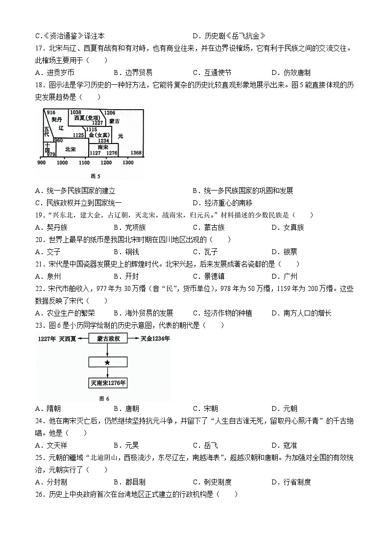福建省福州市闽侯县2023-2024学年七年级下学期4月期中历史试题03