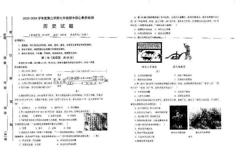 福建省宁德市蕉城区校联考2023-2024学年七年级下学期4月期中历史试题01