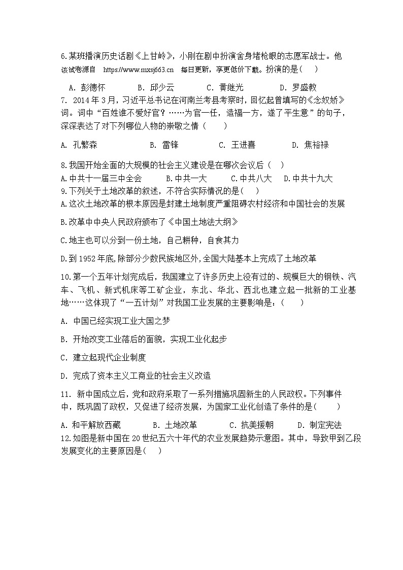 广东省东莞市2023-2024学年部编版八年级下学期期中教学自查历史试卷02