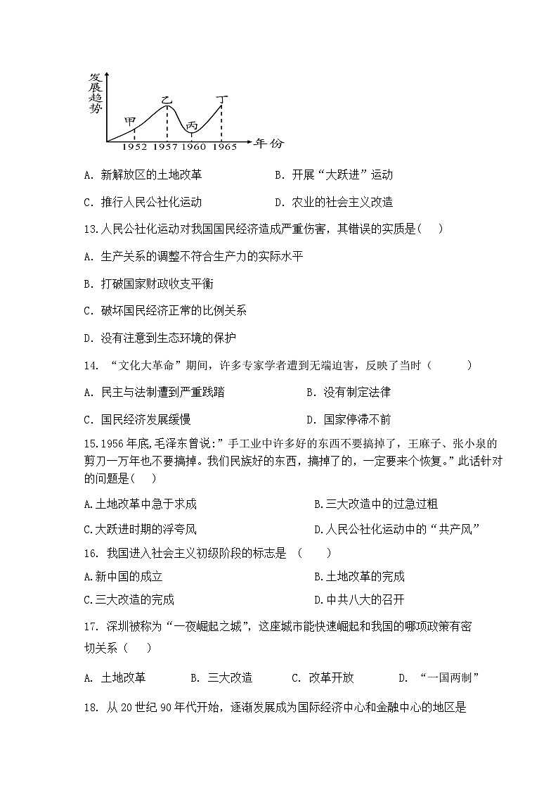 广东省东莞市2023-2024学年部编版八年级下学期期中教学自查历史试卷03