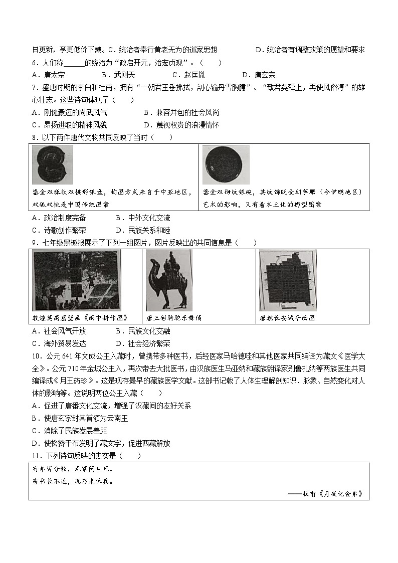 广东省东莞市松山湖北区学校2023~2024学年七年级下学期期中历史试题(无答案)02