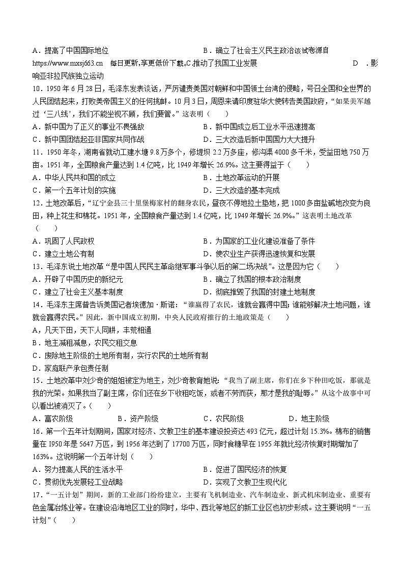 广东省惠州大亚湾区金澳实验学校2023-2024学年下学期八年级3月过关历史试题(无答案)第2页