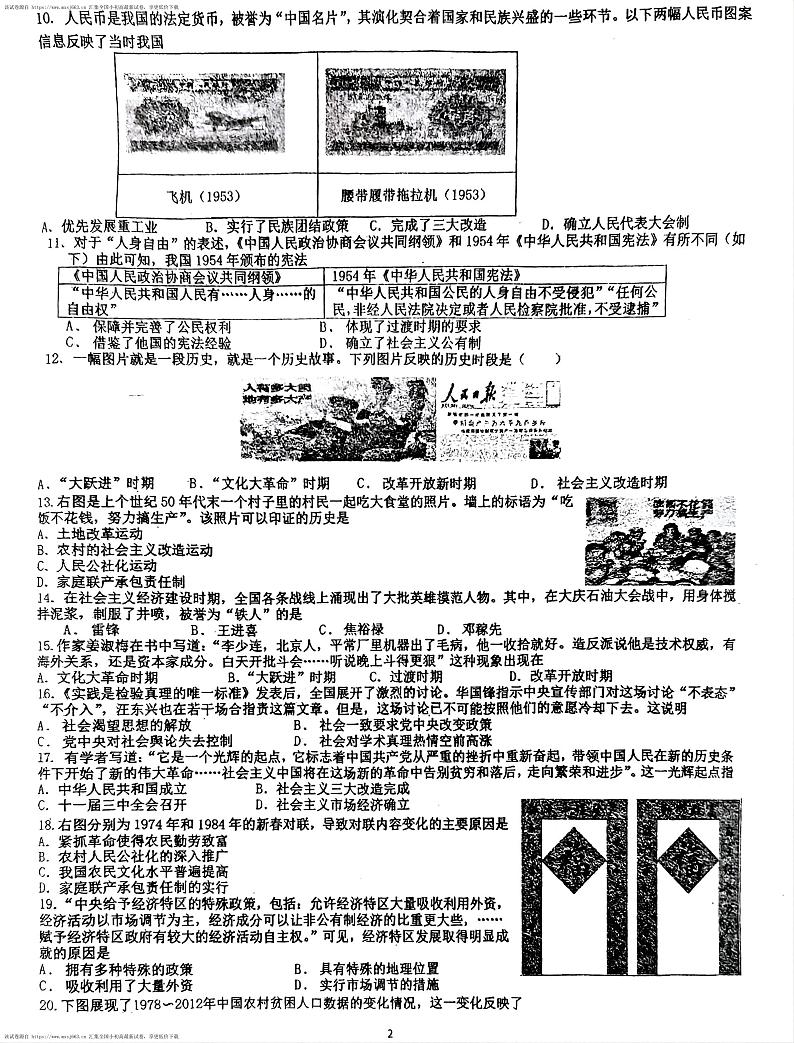 广东省汕头市汕樟中学2023-2024学年八年级下学期4月期中历史试题第2页