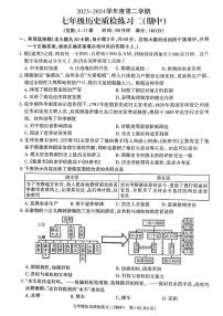 广东省湛江市廉江市2023-2024学年七年级下学期4月期中历史试题