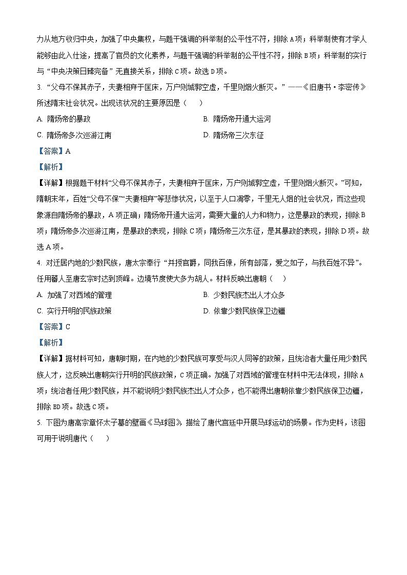 广东省珠海市凤凰中学2023-2024学年七年级下学期期中历史试题02
