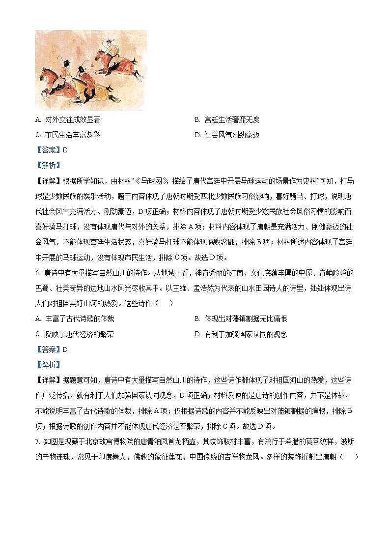 广东省珠海市凤凰中学2023-2024学年七年级下学期期中历史试题03