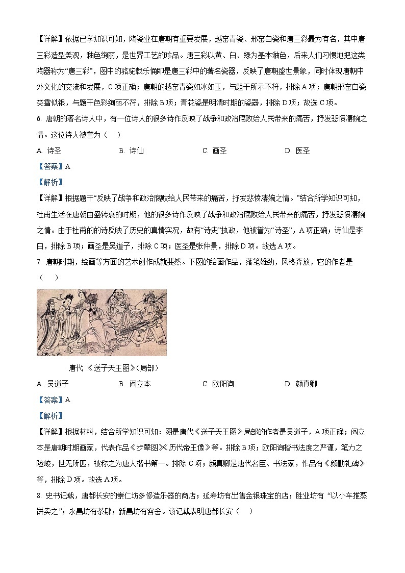 广西崇左市宁明县2023-2024学年七年级下学期期中考试历史试题03