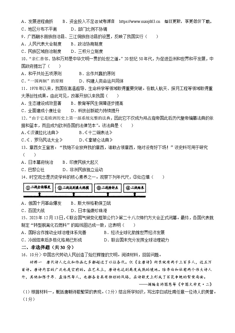 广西贺州市富川瑶族自治县第三中学2023-2024学年下学期九年级第一次模拟历史试题(无答案)02