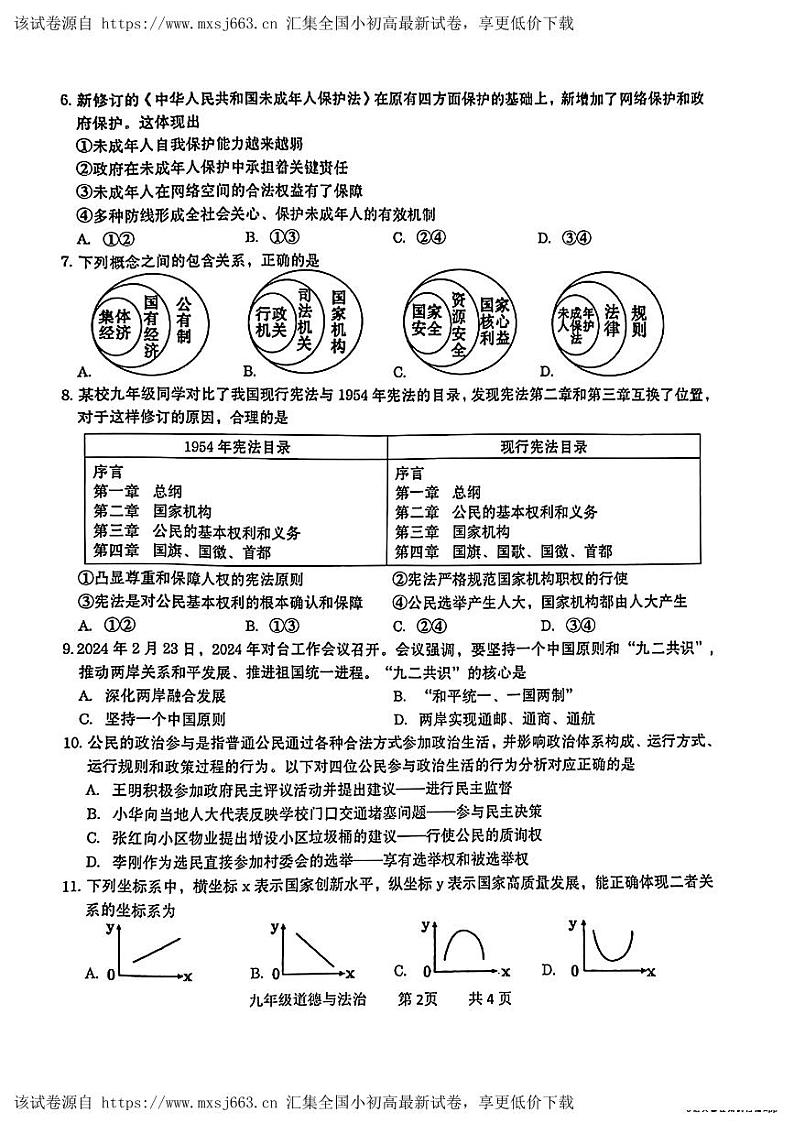 广西贵港市2024年中考二模考试道德与法治、历史试题02