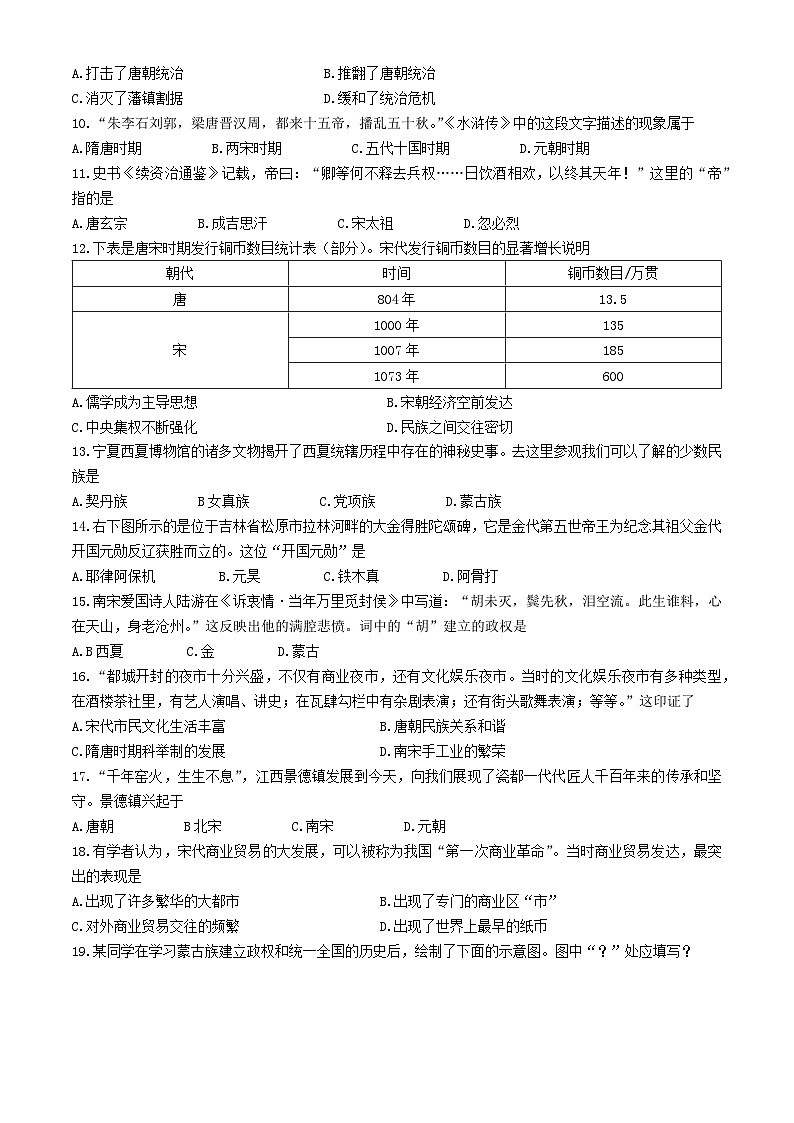 广西壮族自治区来宾市2023-2024学年七年级下学期期中历史试题02