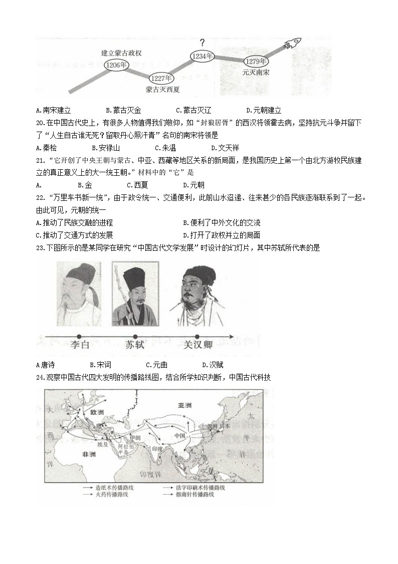 广西壮族自治区来宾市2023-2024学年七年级下学期期中历史试题03