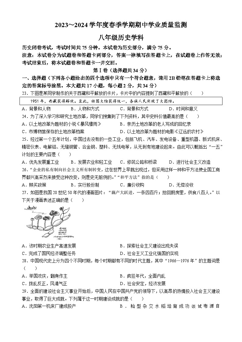 广西壮族自治区南宁市第三中学2023-2024学年八年级下学期期中历史试题01