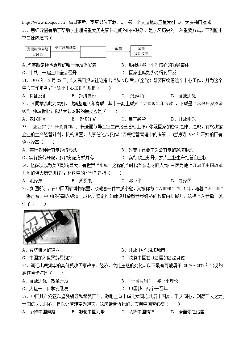 广西壮族自治区南宁市第三中学2023-2024学年八年级下学期期中历史试题02