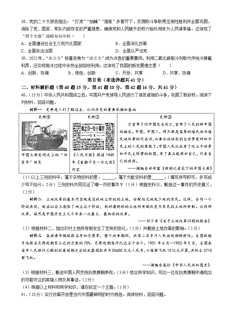广西壮族自治区南宁市第三中学2023-2024学年八年级下学期期中历史试题03