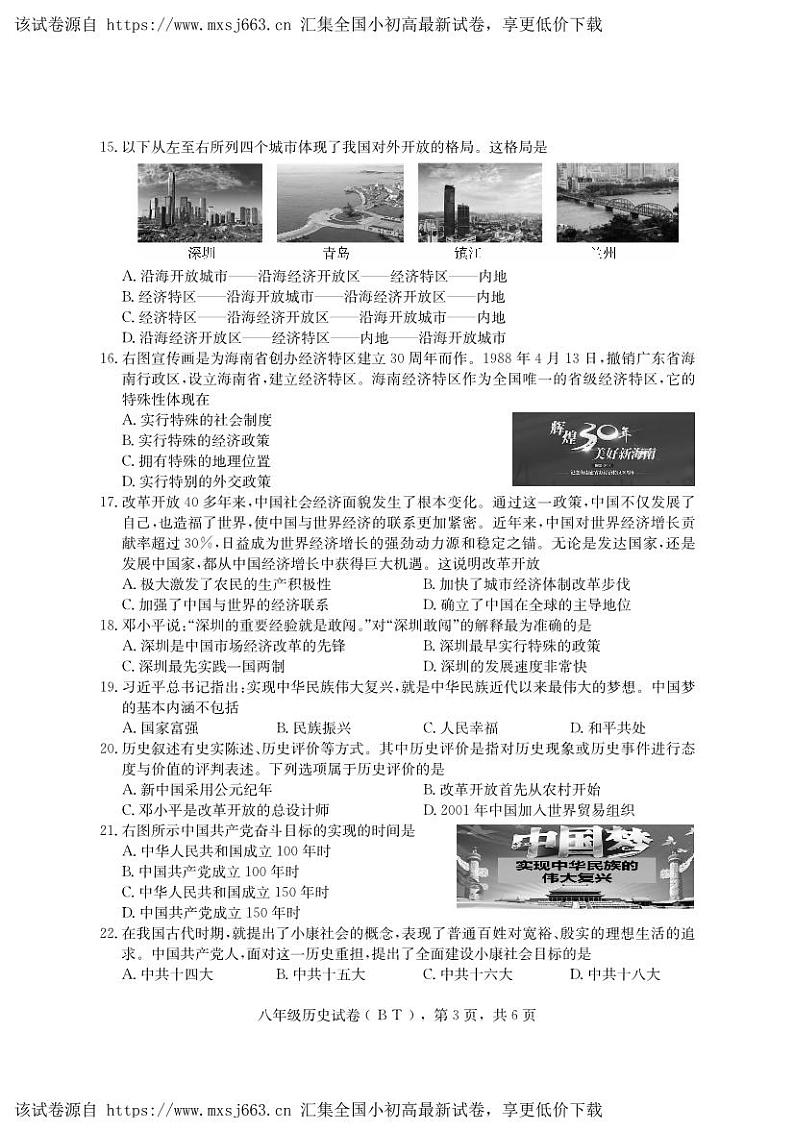 河北省沧州市泊头市2023-2024学年八年级下学期期中教学质量检测历史试卷第3页