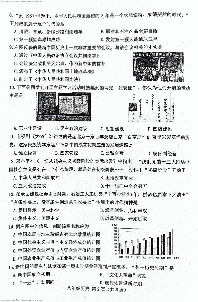 河北省唐山市乐亭县2023-2024学年部编版八年级下学期期中考试历史试题第2页