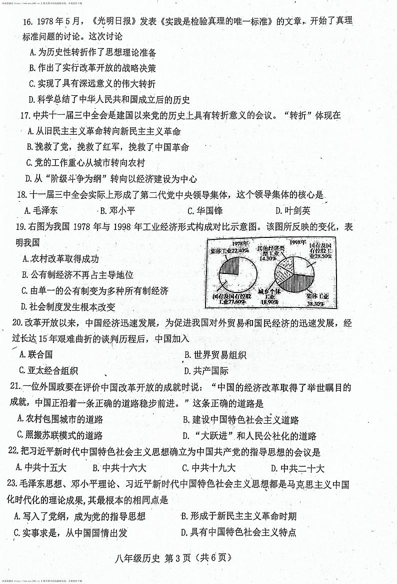 河北省唐山市乐亭县2023-2024学年部编版八年级下学期期中考试历史试题第3页