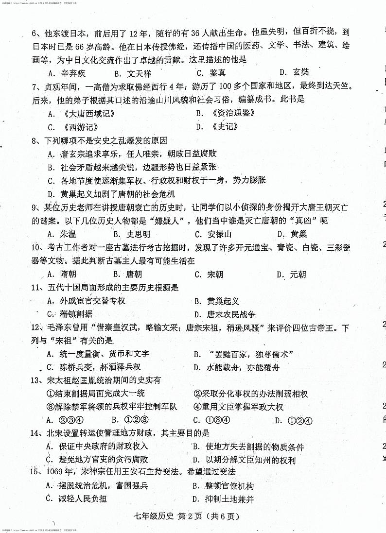 河北省唐山市乐亭县2023-2024学年部编版七年级下学期期中考试历史试题第2页