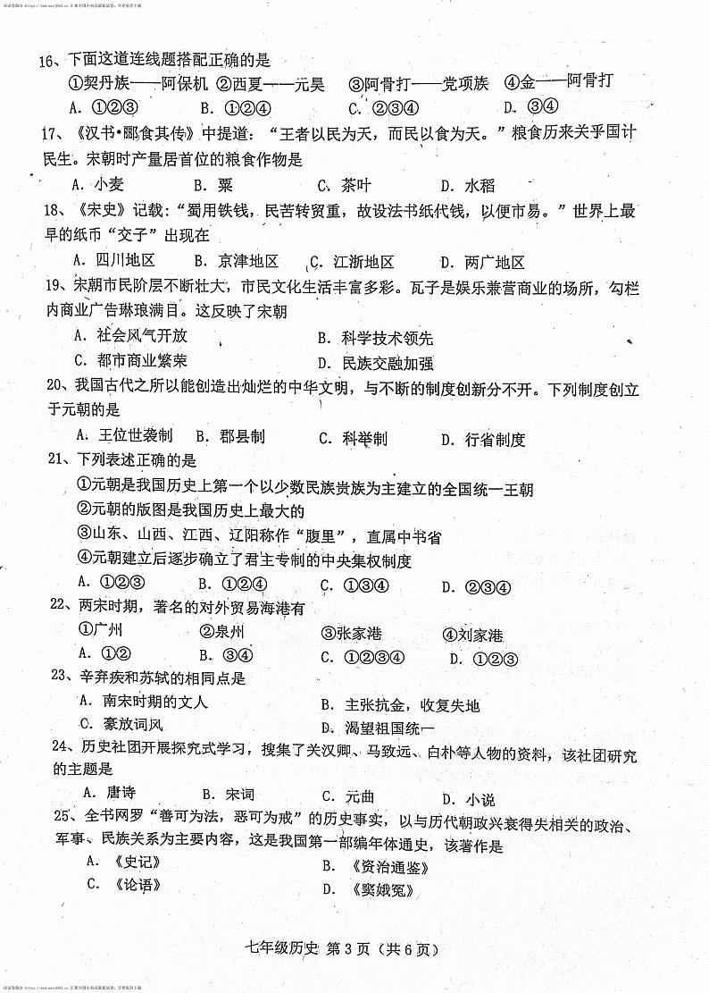 河北省唐山市乐亭县2023-2024学年部编版七年级下学期期中考试历史试题第3页