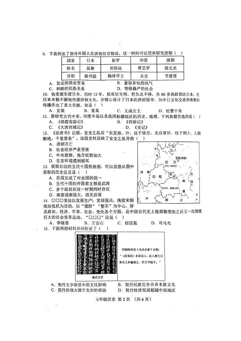 河北省唐山市遵化市2023-2024学年七年级下学期4月期中历史试题03