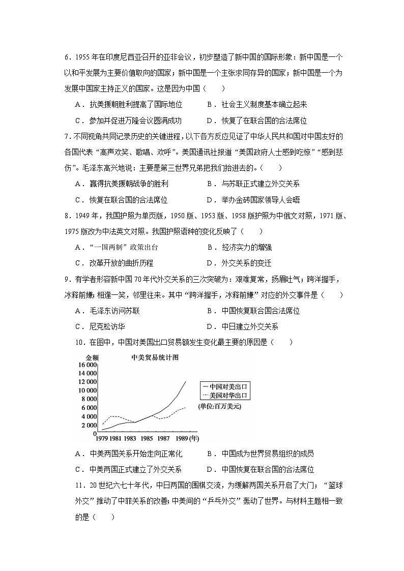 2024年广东省德庆县德庆中学中考历史押题猜想五：中国外交与人类命运共同体试题（含解析）第2页