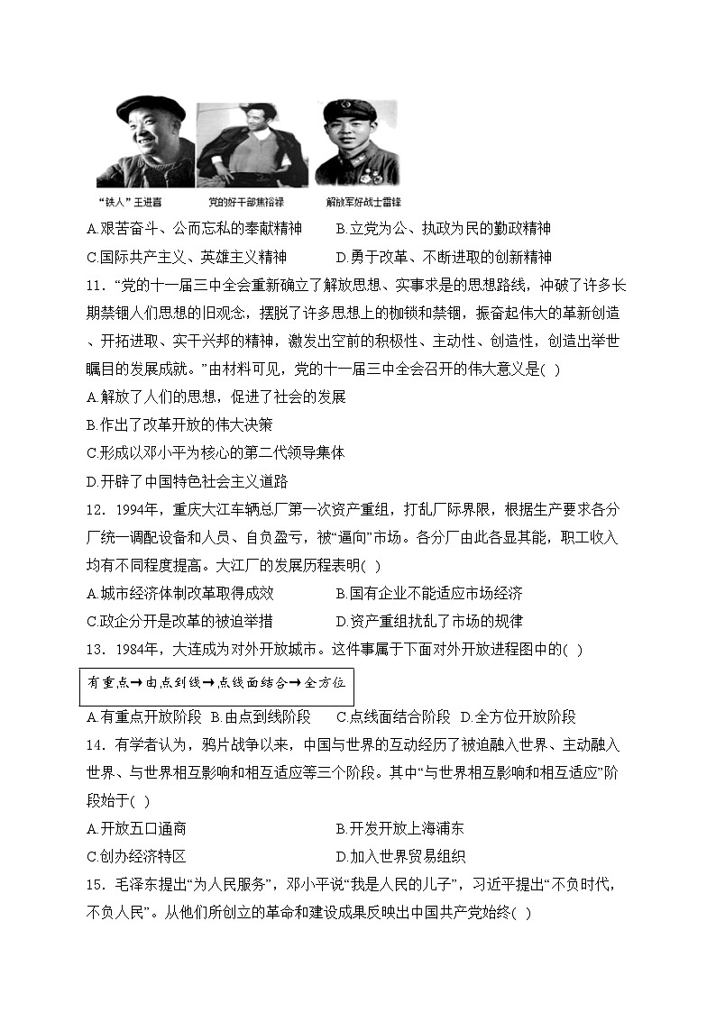 湖南省岳阳市2024年中考一模历史试卷(含答案)03