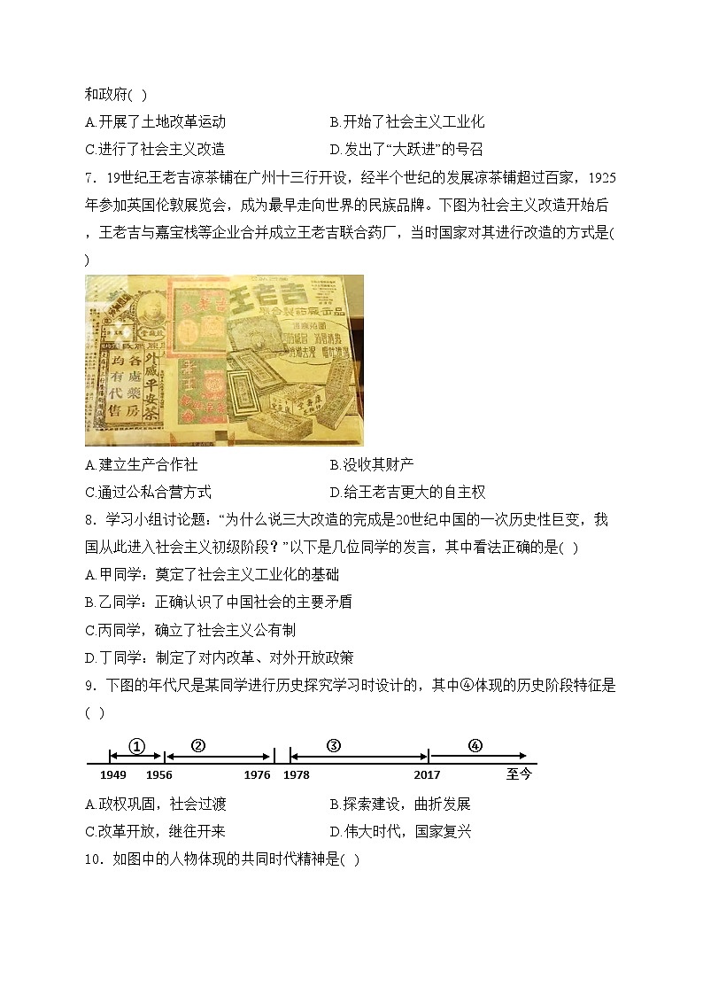 湖南省岳阳市2024年中考一模历史试卷(含答案)02