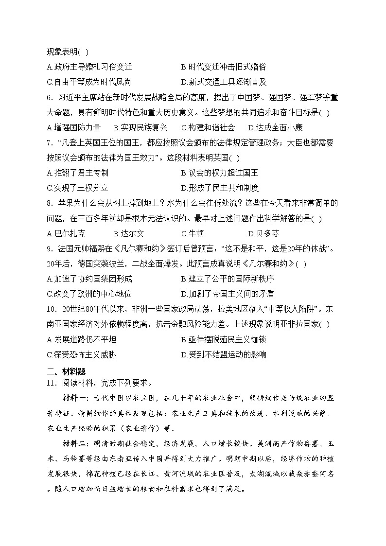 内蒙古乌兰察布市2024年中考一模历史试卷(含答案)02