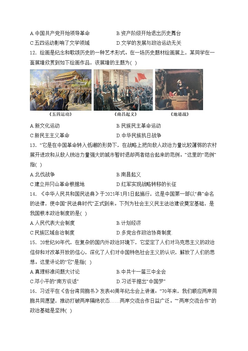 山东省东营市2024年八年级一模历史试卷（五四学制）(含答案)03