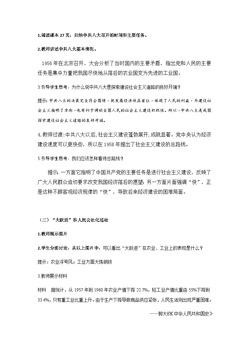 第6课 艰辛探索与建设成就 教案 统编版历史八年级下册02