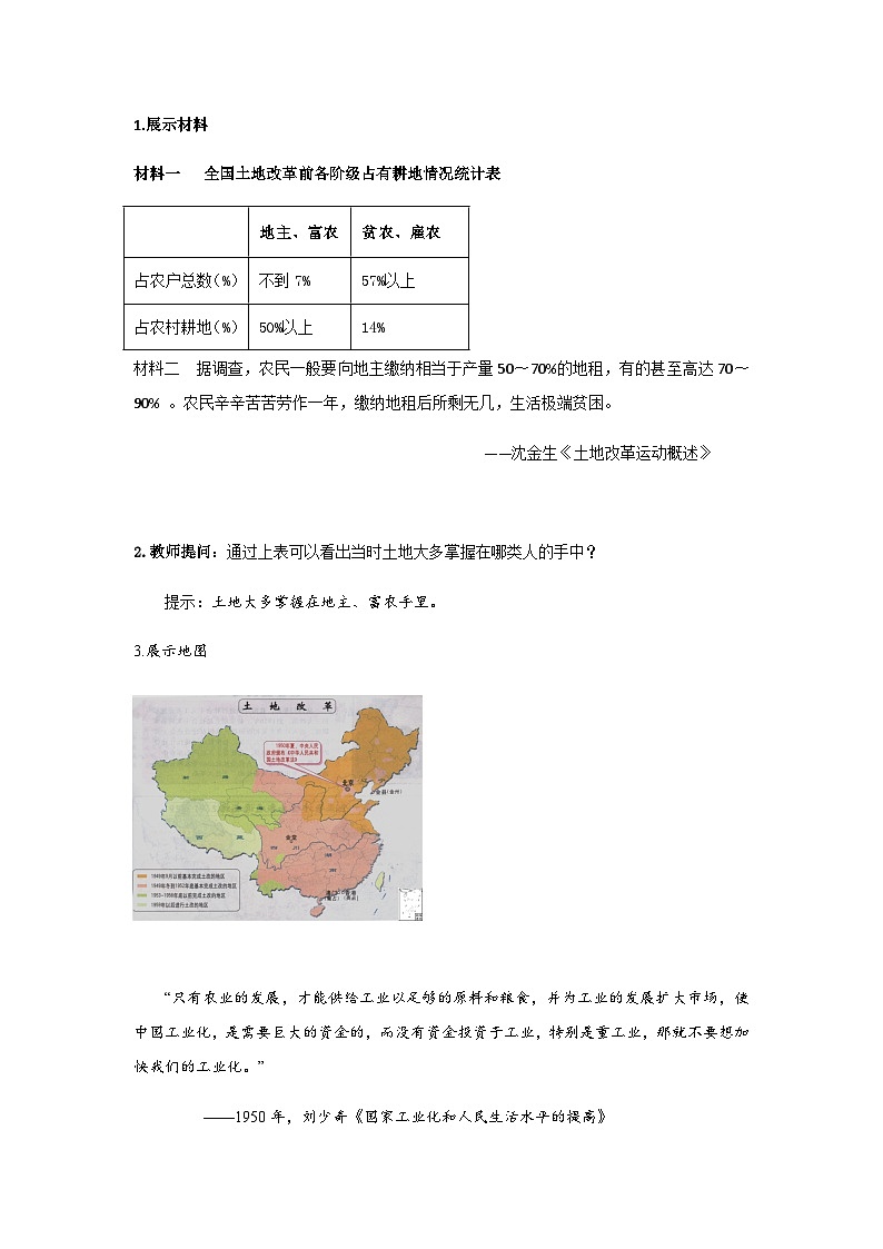 第3课 土地改革 教案 统编版历史八年级下册02