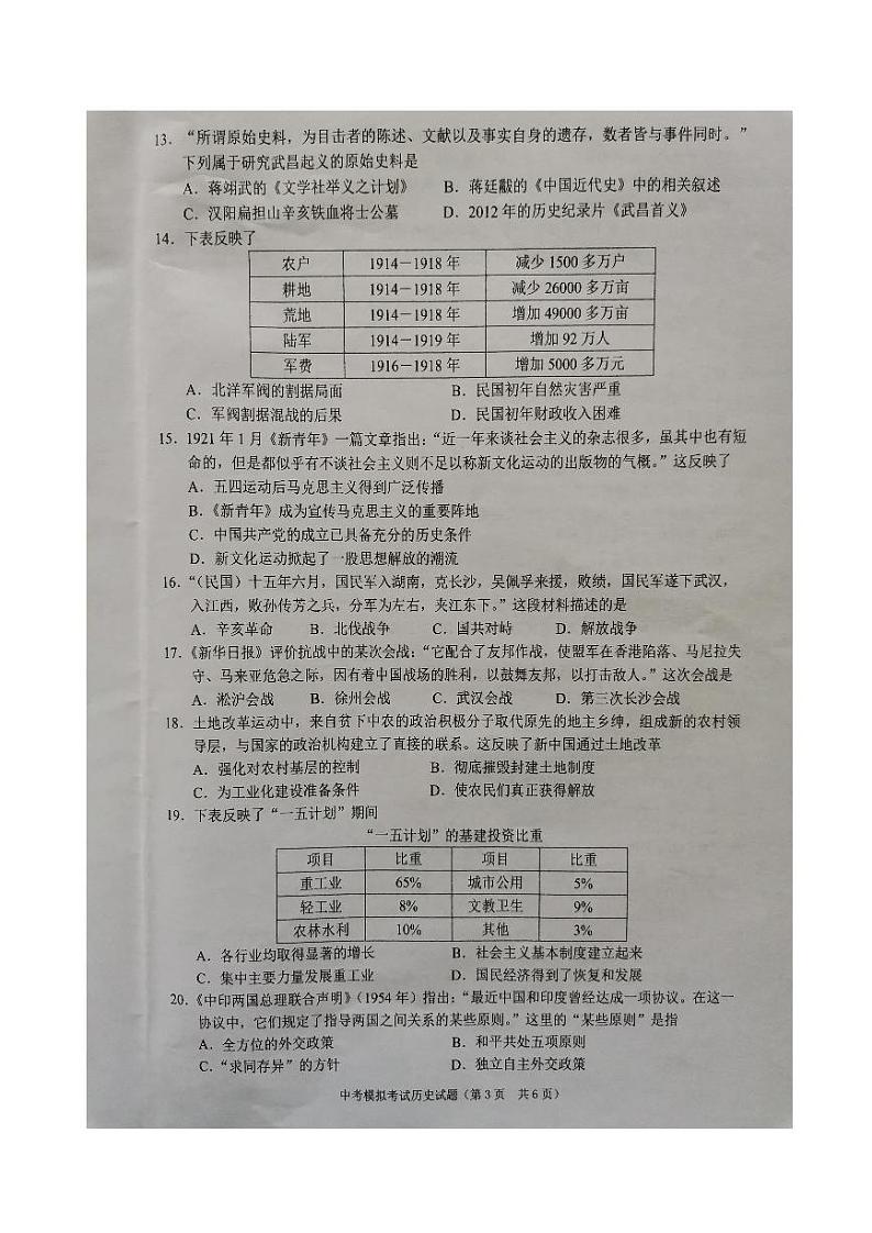 2024年广东省揭阳市普宁市中考一模历史试题03