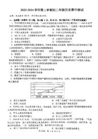 广东省东莞外国语学校、寮步镇外国语学校2023-2024学年八年级下学期5月期中历史试题