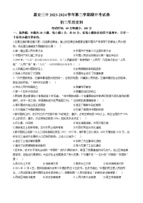 福建省惠安市第三中学2023~2024学年八年级下学期期中历史试题