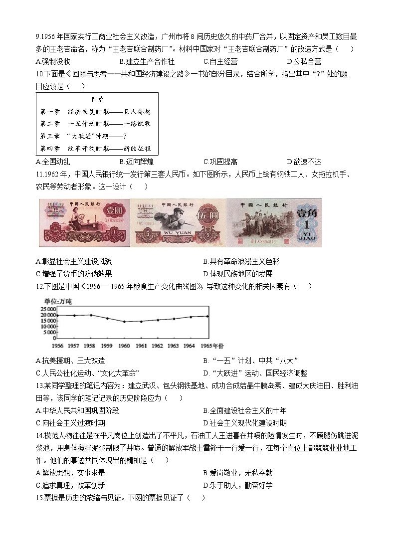 福建省惠安市第三中学2023~2024学年八年级下学期期中历史试题第2页