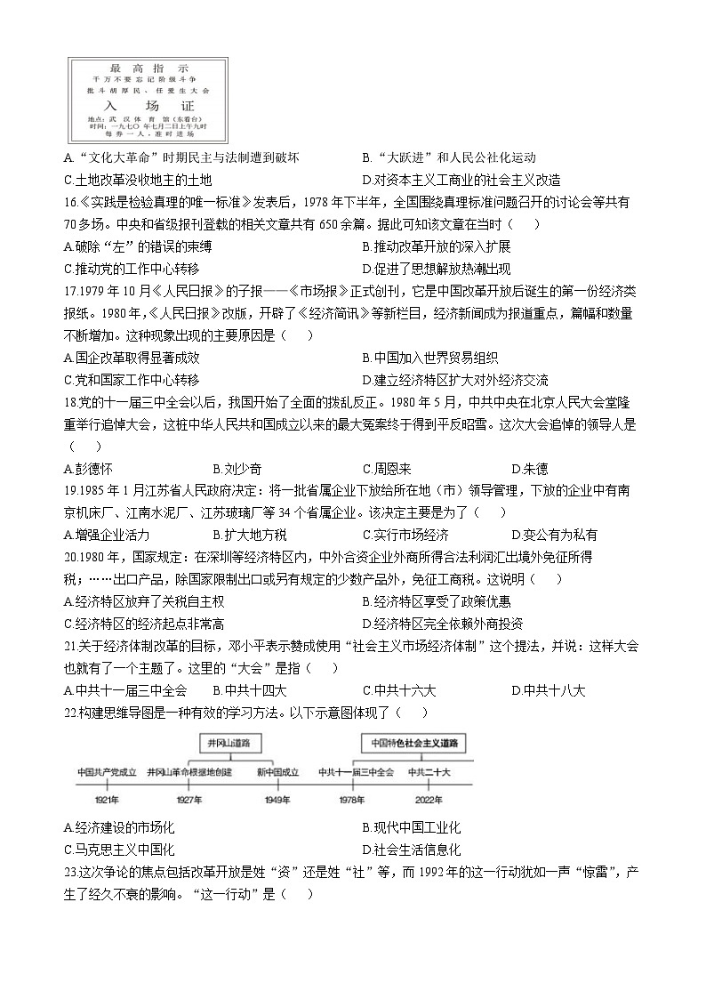 福建省惠安市第三中学2023~2024学年八年级下学期期中历史试题第3页
