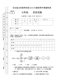 四川省岳池县2023-2024学年七年级下学期期中考试历史试题