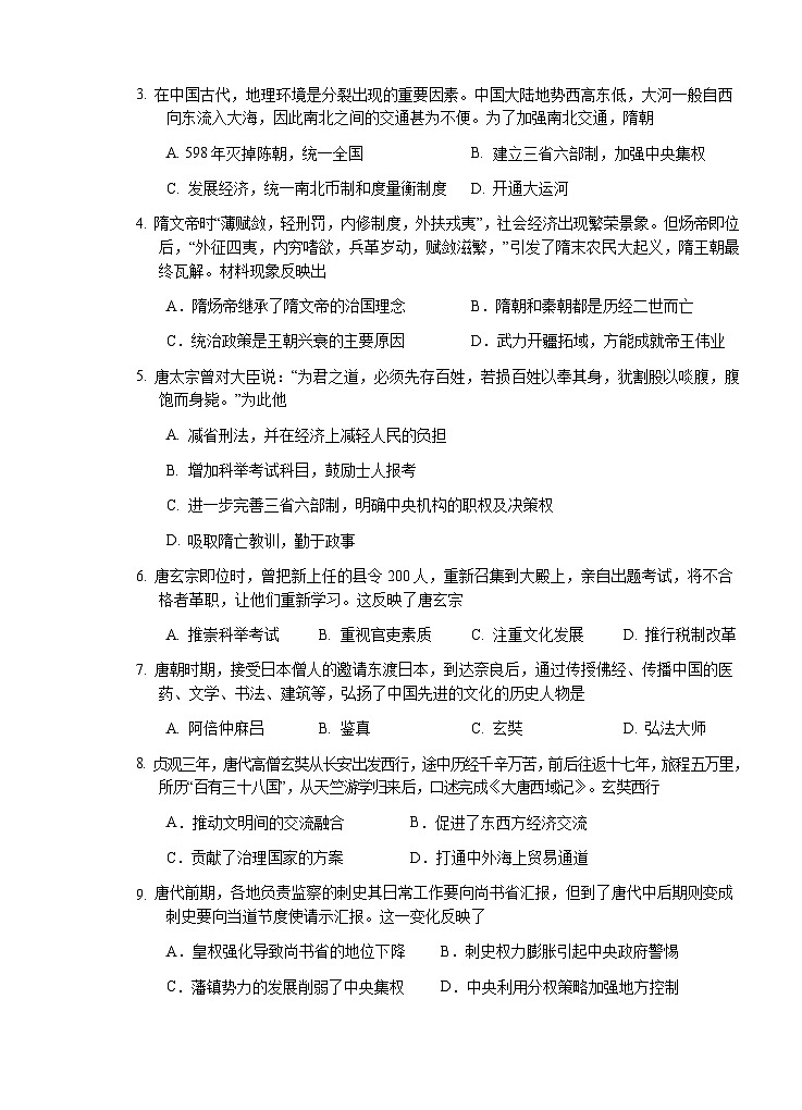 四川省岳池县2023-2024学年七年级下学期期中考试历史试题02