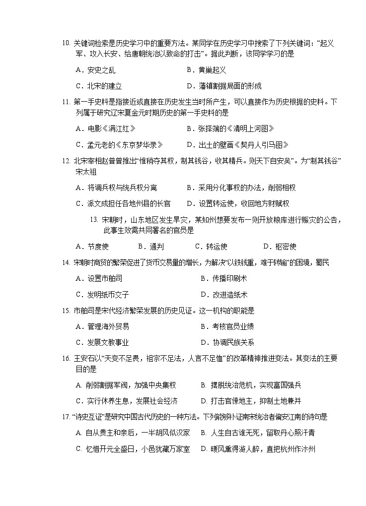 四川省岳池县2023-2024学年七年级下学期期中考试历史试题03