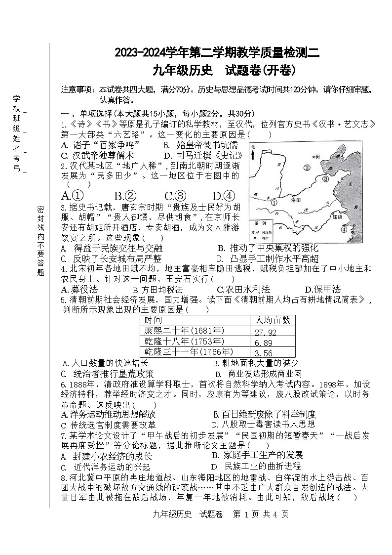 2024年安徽省合肥市包河区中考二模历史试题01