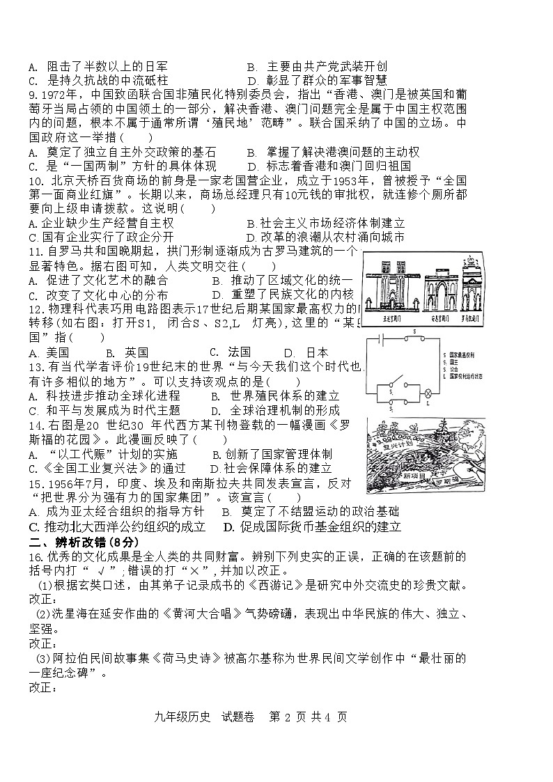 2024年安徽省合肥市包河区中考二模历史试题02