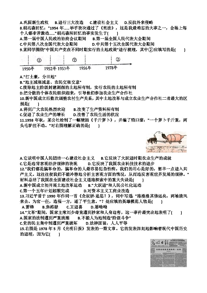 山东省济南市天桥区2023-2024学年八年级下学期期中考试历史试卷（含答案）第2页