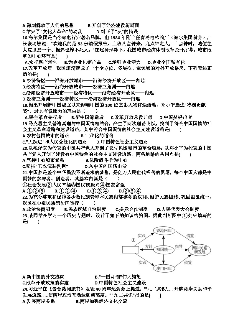山东省济南市天桥区2023-2024学年八年级下学期期中考试历史试卷（含答案）第3页