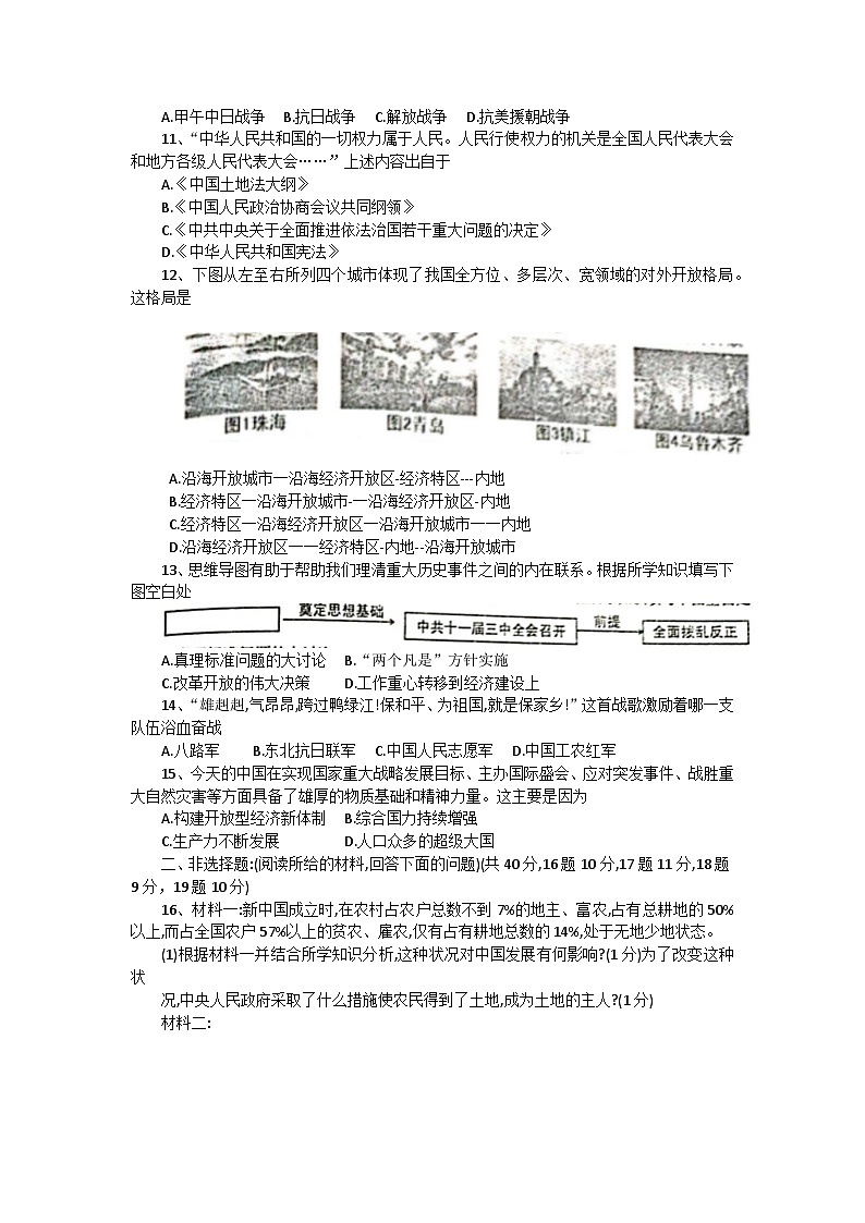 辽宁省鞍山市立山区2023-2024学年八年级下学期期中考试历史试卷（含答案）02