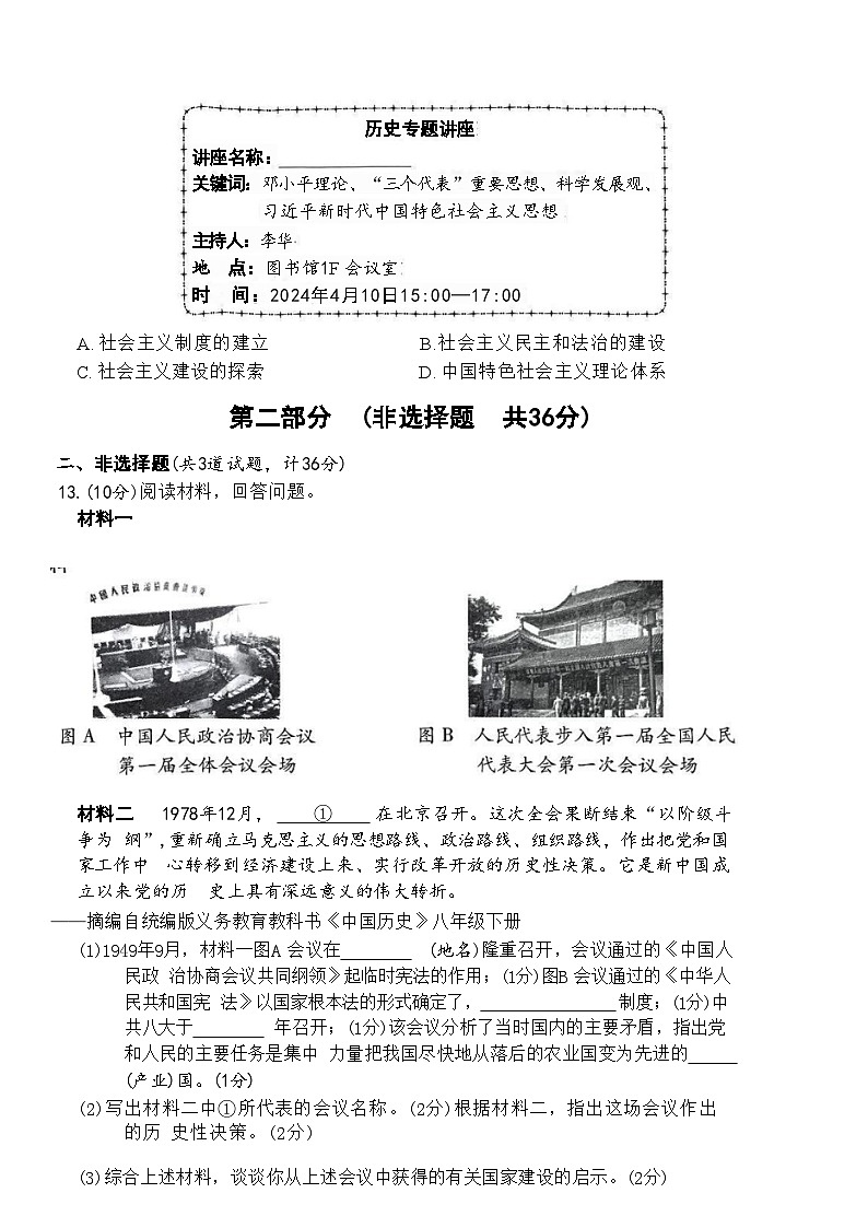 陕西省咸阳市秦都区2023-2024学年八年级下学期5月期中历史试题（含答案）03