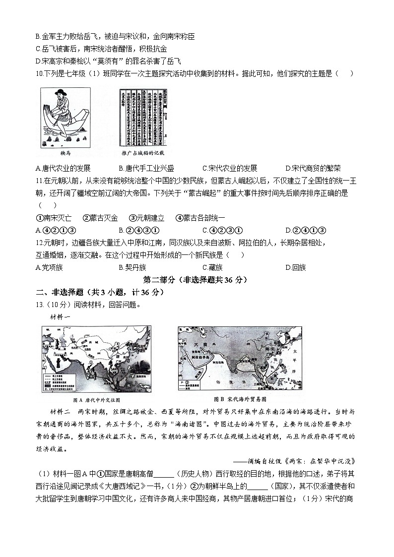 陕西省渭南市2023--2024学年部编版七年级下学期历史期中检测题（含答案）02