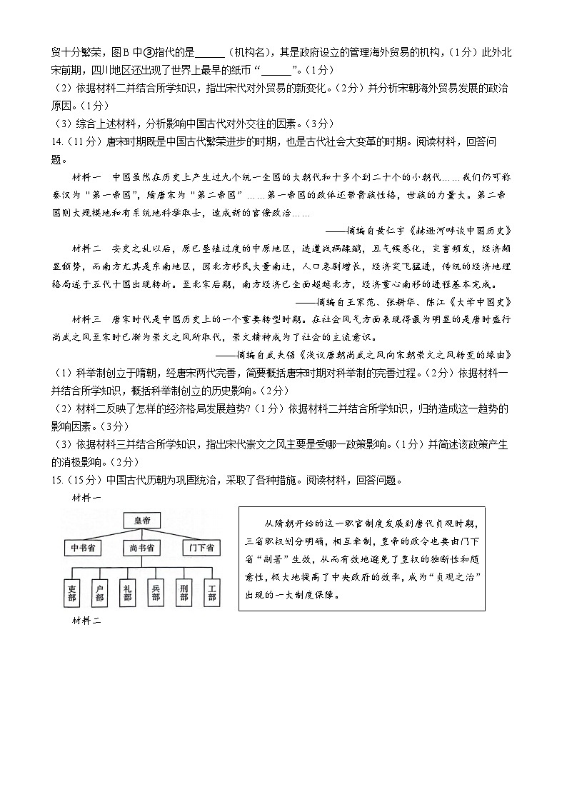 陕西省渭南市2023--2024学年部编版七年级下学期历史期中检测题（含答案）03