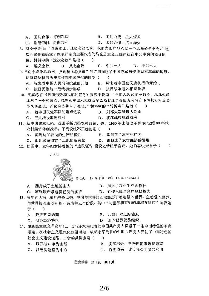 2024年江苏省宿迁市宿城区钟吾初中九年级二模考试历史试题第2页