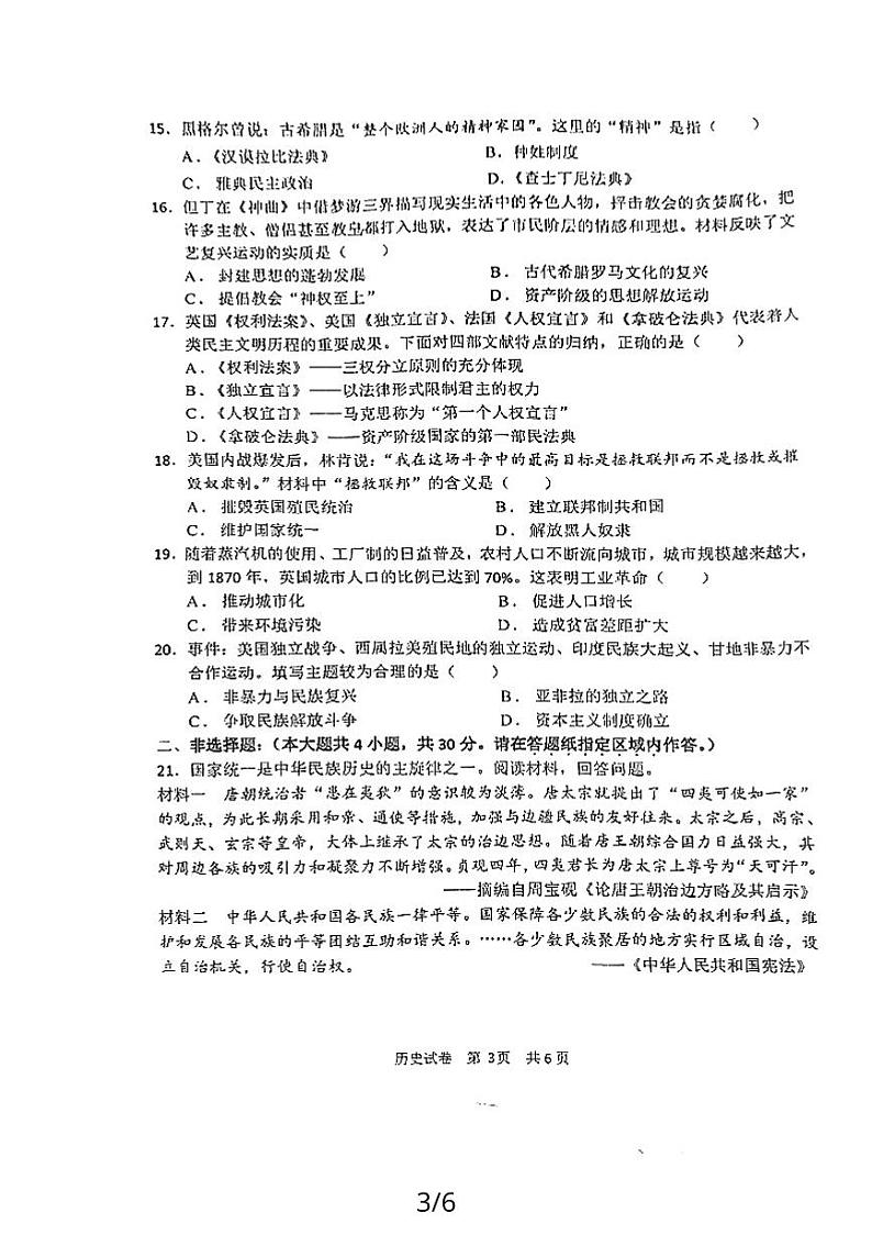 2024年江苏省宿迁市宿城区钟吾初中九年级二模考试历史试题第3页