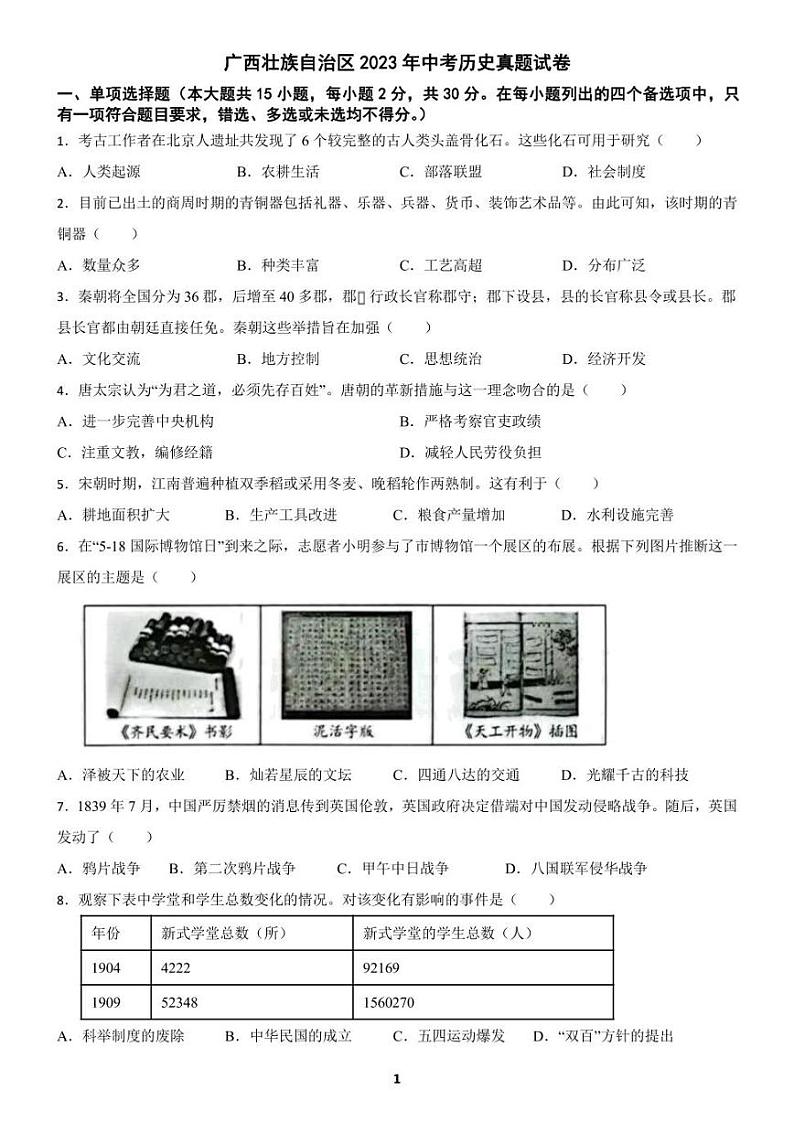 2023年广西省中考试卷历史含答案解析01